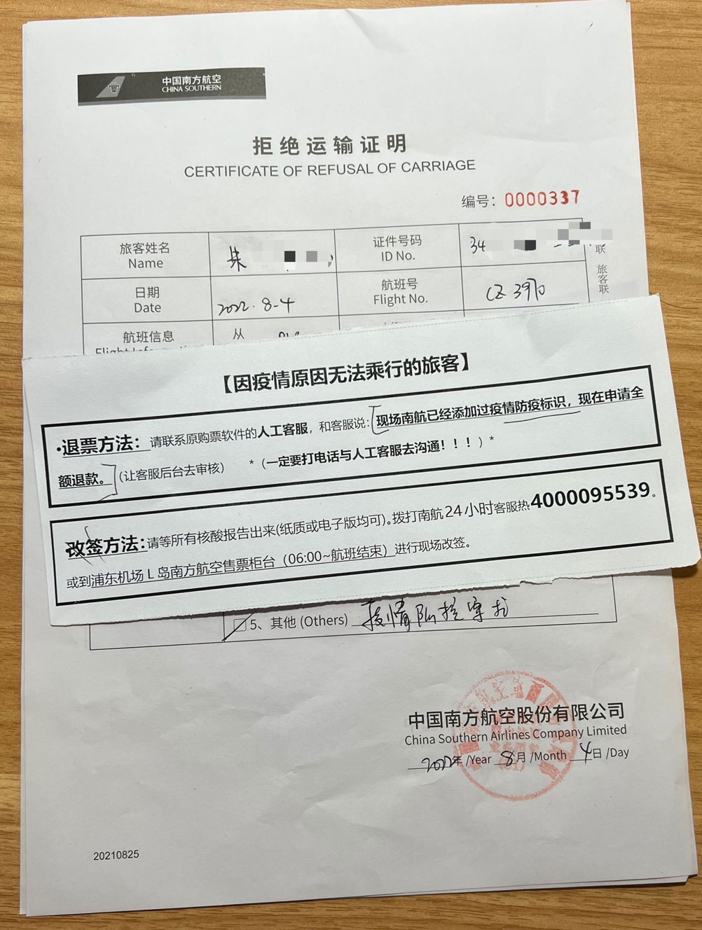 没能赶上飞机